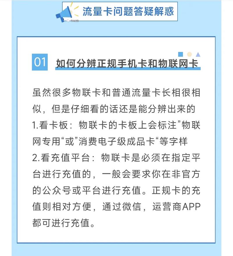 手机号卡与物联卡使用体验，有何不同之处？插图4