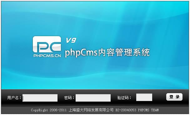 PHPCMS V9 究竟有何特点和作用？插图4