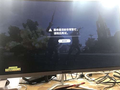 腾讯手游助手中PUBG提示服务器繁忙，原因何在？插图2