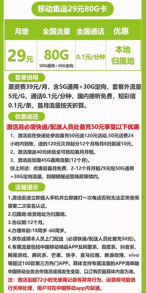 移动天双卡套餐，29元享80G流量及亲情号免费通话，这是真的吗？插图2