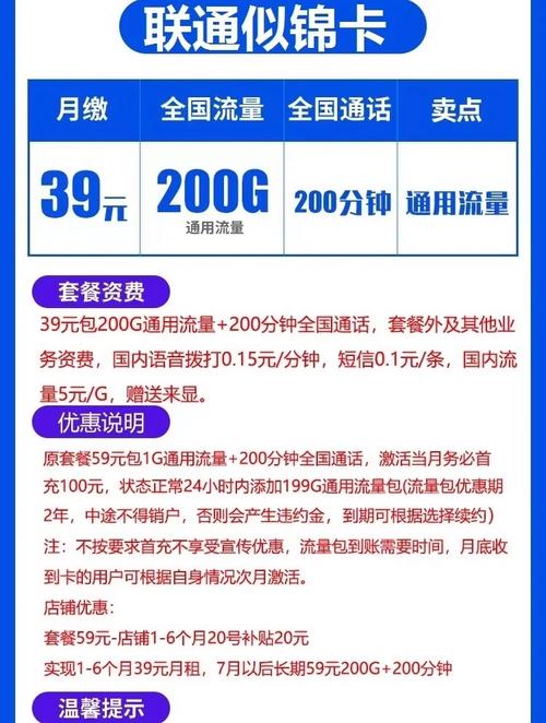 难以置信的优惠，29元200G长期套餐真的存在吗？插图2