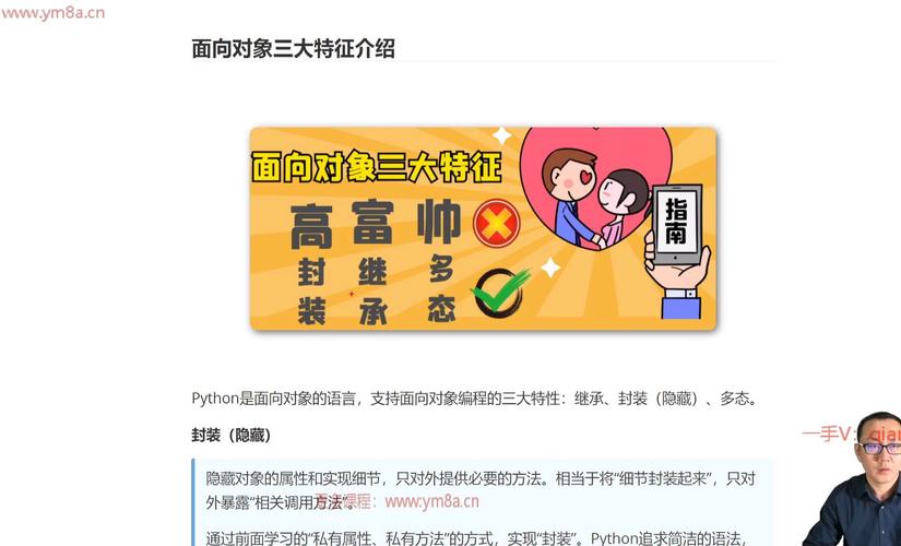 面向对象编程的三大特征是什么，它们如何影响文档的目标读者？插图2