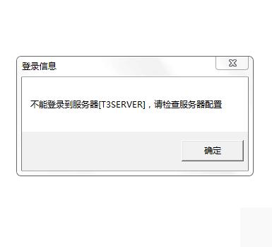 如何解决用友软件无法连接到服务器的问题？插图4