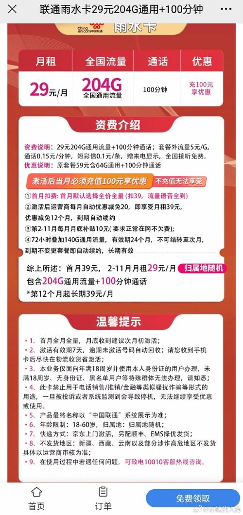 京东流量卡是否值得信赖？购买后需立即激活吗？插图4