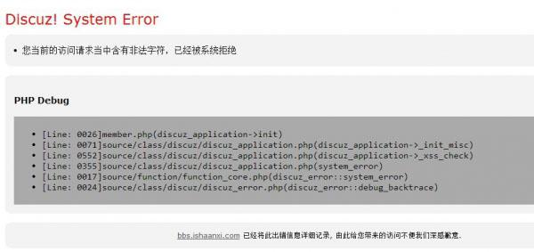 如何修复Discuz中出现的您当前的访问请求当中含有非法字符错误？插图