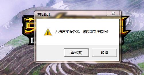剑三无法连接服务器的原因是什么？插图4