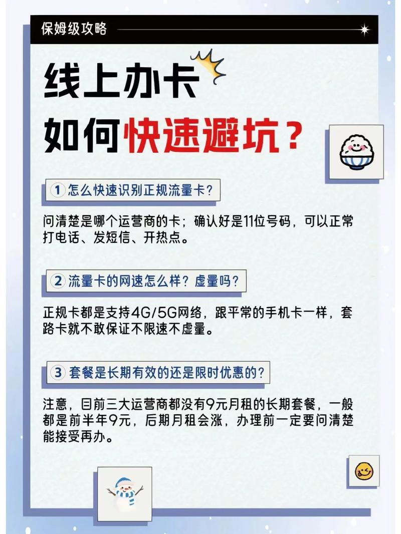 如何在2023年巧妙避开流量卡陷阱？插图