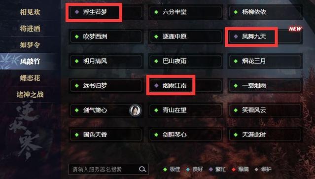 逆水寒情缘玩家通常选择哪个服务器进行游戏？插图