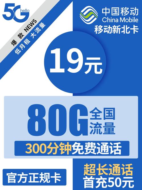 19元80G的移动天北卡与29元135G的移动天南卡，哪个套餐更胜一筹？插图