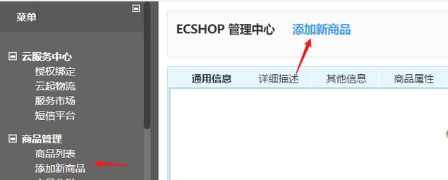 如何在ECShop中成功添加新的品牌？插图2