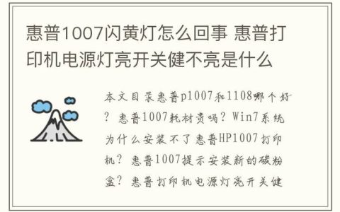 惠普服务器黄灯闪烁，是硬件故障还是正常指示？