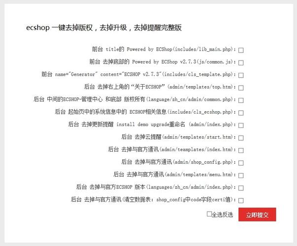 如何将Ecshop代码中的网址修改为绝对路径和地址？插图4