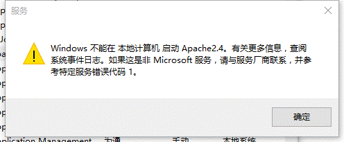 如何解决Windows系统下Apache服务器无法启动的故障？插图2