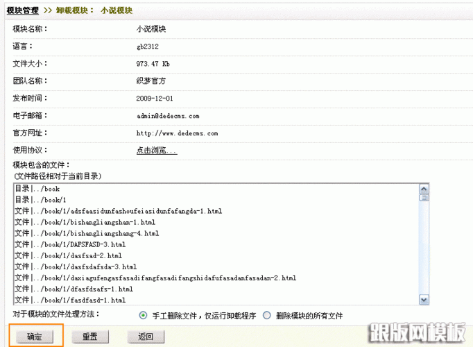 如何在织梦CMS中实现全局调用函数的下载地址？插图2