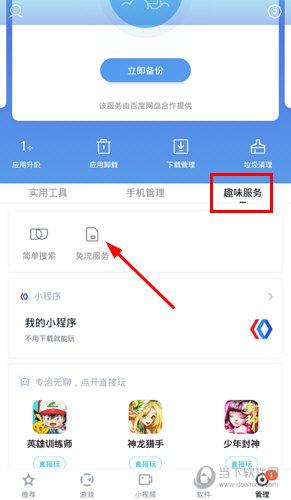 如何配置单个ECS免密登录以实现免流租服务器？插图4