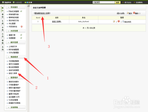 如何修复DedeCMS留言板提交错误并实现自动返回功能？插图2