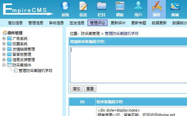 如何在织梦CMS中一次性添加防采集混淆字符串以增强安全性？插图