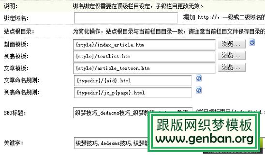 如何优化织梦dedecms 5.7的栏目列表页翻页URL链接？插图4