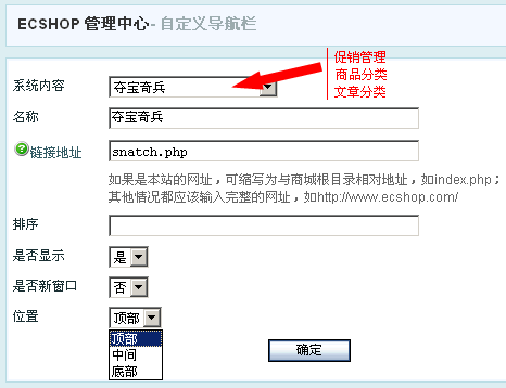 如何自定义设置ECShop导航栏的显示项目数量？插图2