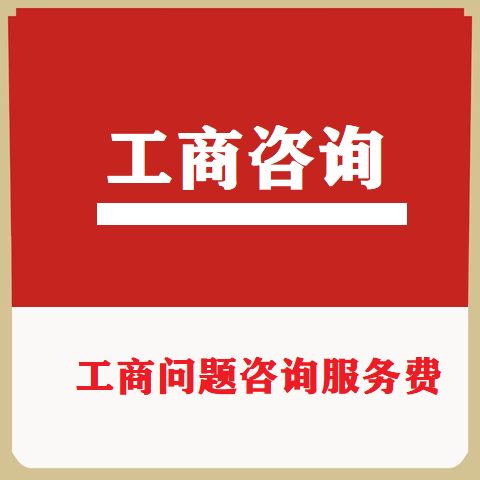 如何找到可靠的工商注册服务并解决其他相关问题？插图2