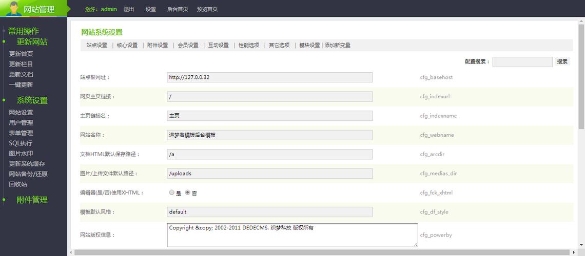 如何解决DEDECMS后台遇到的Fatal error: Call to a member function read问题？插图