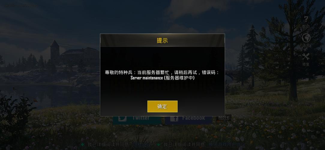 腾讯手游助手中PUBG提示服务器繁忙，原因何在？插图