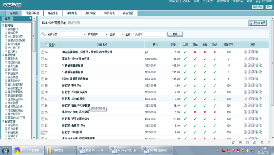 如何在ECShop中实现商品及其记录的删除功能？插图4