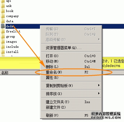 如何更改DedeCMS系统的默认后台目录名称从dede到自定义名称？插图