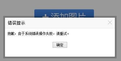 如何解决Discuz上传图片时遇到的错误提示，Upload Error 521？插图