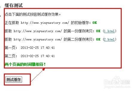 如何解决WordPress页面静态化失败及静态文件无法生成的问题？插图