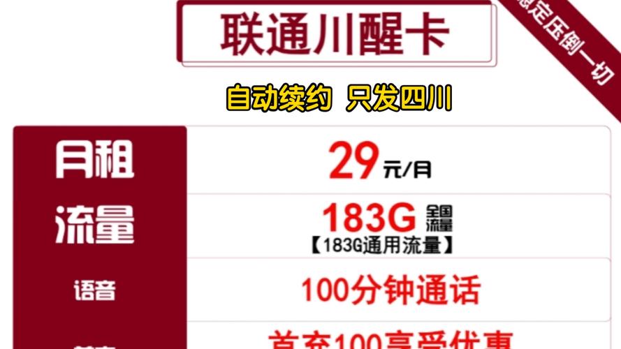 联通天雨卡29元套餐真的提供183G流量和100分钟通话吗？插图2