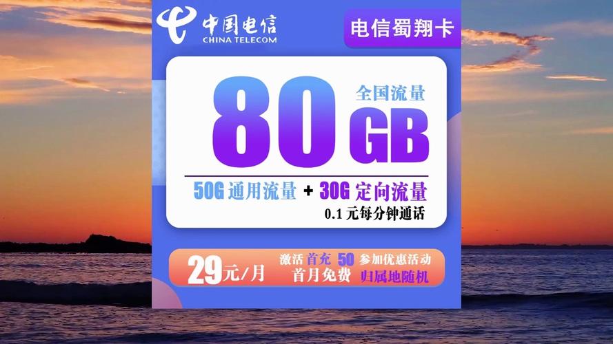 电信天速卡的性价比如何？29元享185G流量及200分钟通话是否值得入手？插图4