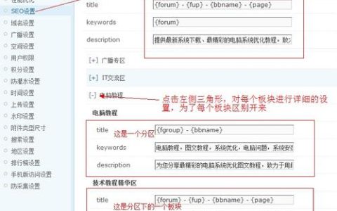 如何解决Discuz教程中的SEO设置无法保存问题？