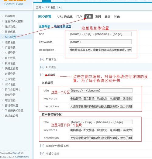 如何解决Discuz教程中的SEO设置无法保存问题？插图