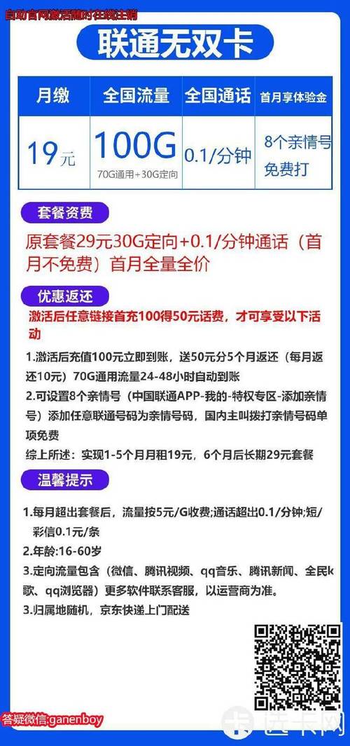 电信迎春卡的超值优惠，19元月租真的能享受170G通用加30G定向流量吗？插图4