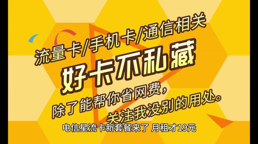 电信迎春卡的超值优惠，19元月租真的能享受170G通用加30G定向流量吗？插图