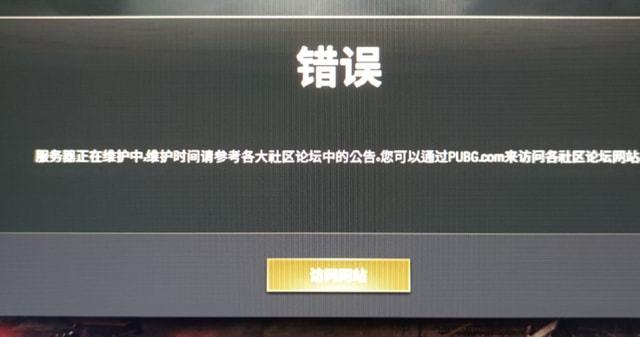 手机PUBG频繁服务器维护，原因何在？插图