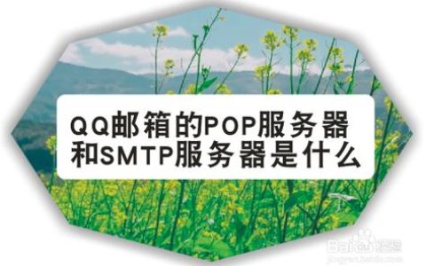 QQ企业邮箱POP3服务器的功能和作用是什么？