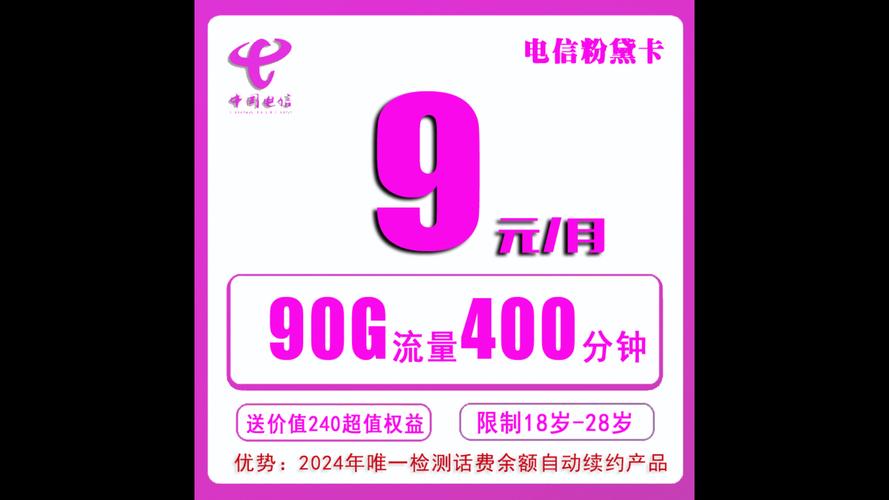 电信欢喜卡是否真的物超所值？揭秘9元90G流量套餐的真相插图2