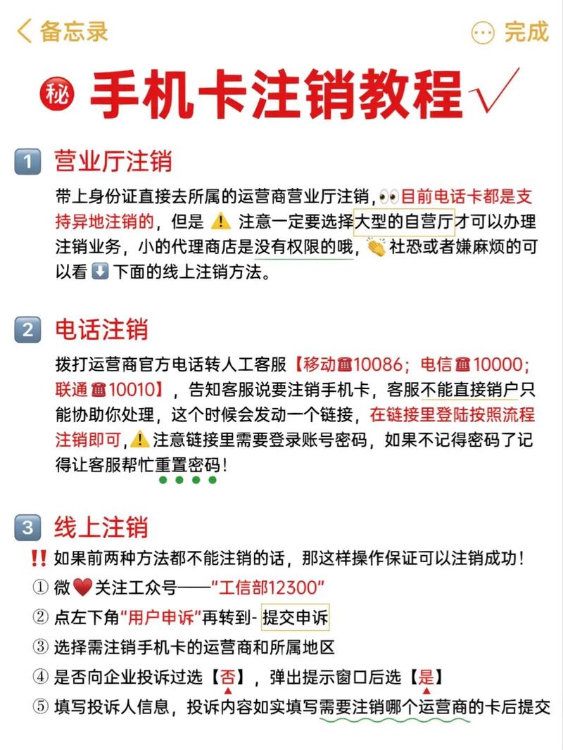 正确注销手机流量卡的步骤，你掌握了吗？插图4