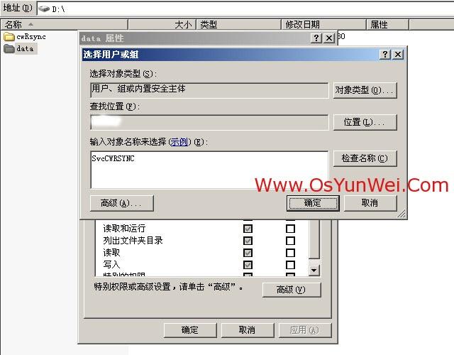 如何在Win2003环境下配置cwRsyncServer服务端和cwRsync客户端以实现数据同步？插图