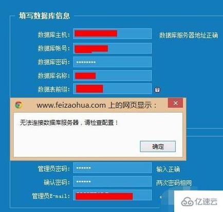 如何解决phpcms安装过程中无法连接数据库的问题？插图2