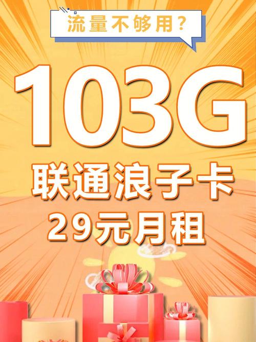 联通大梦卡的29元102G套餐如何免费申请？插图4