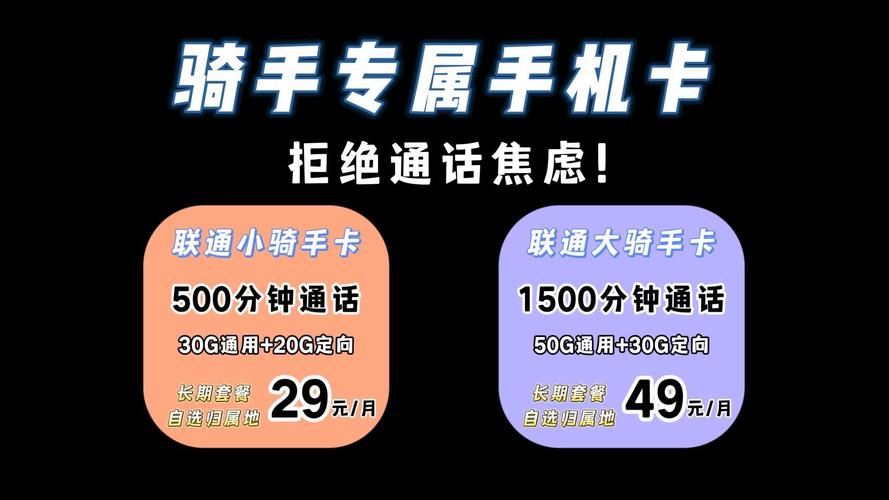 哪款流量卡更适合快递和外卖骑手，联通小云卡还是联通大云卡？插图