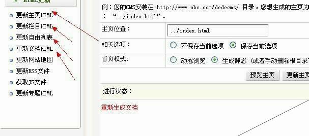 如何解决在dedecms织梦系统中安装恢复数据后无法更新栏目的问题？插图1