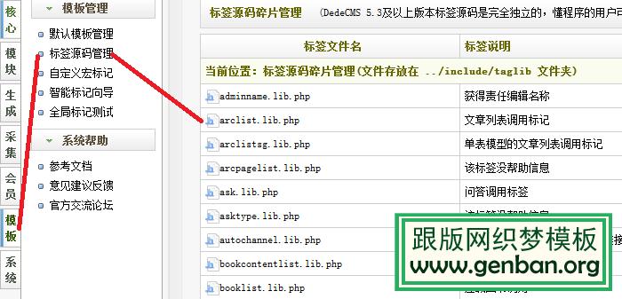 如何调整DEDECMS系统中文章来源显示长度的详细步骤是什么？插图2