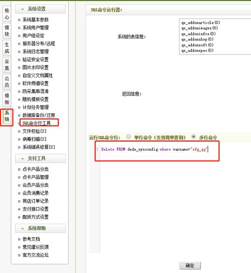 如何在DedeCMS后台添加新变量并实现删除功能？插图