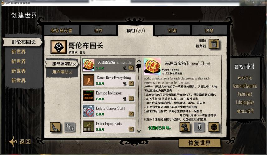 Steam饥荒联机版专用服务器能为玩家带来哪些优势？插图