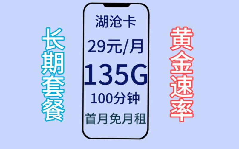 移动本地卡网上真的开售了吗？29元享135G流量的绝版好卡限时限量发售是真的吗？插图