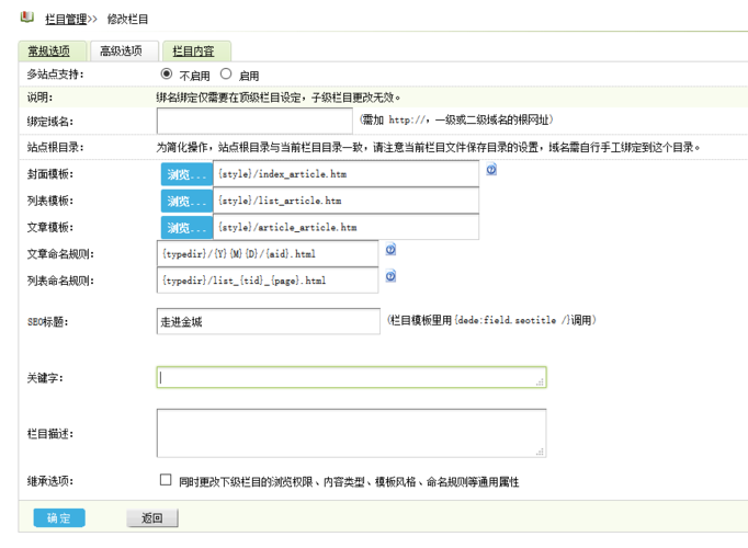 如何在DedeCMS中高效设置栏目以提升网站结构？插图2